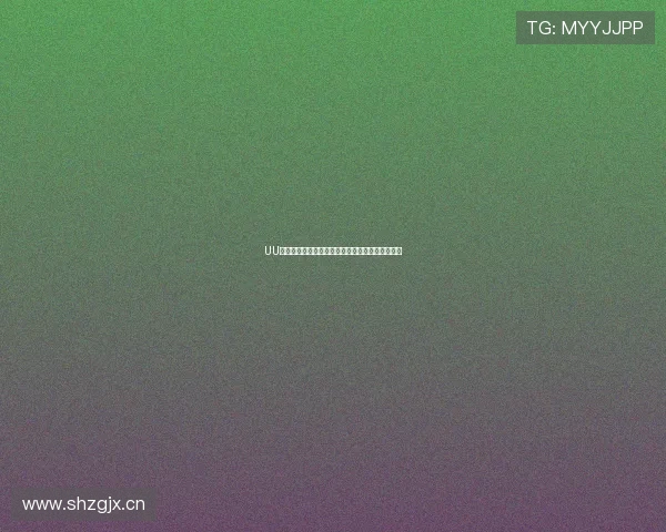 UU球直播：亚洲顶级足球赛事全程高清在线观看平台