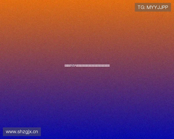 乐虎直播NBA直播回放高清完整比赛视频免费观看攻略与最新赛事