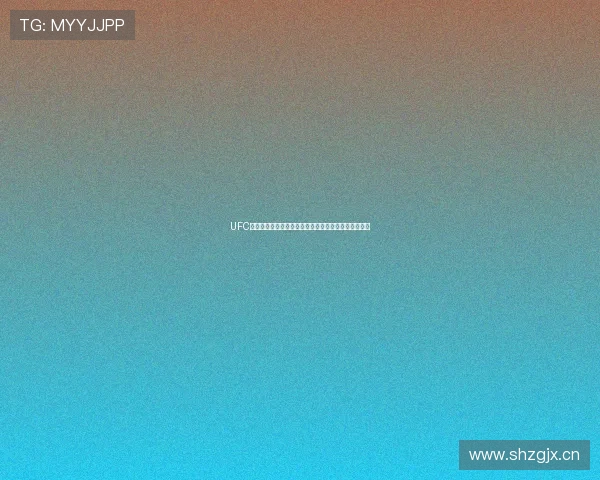 UFC高清直播全集观看指南带你体验拳坛巅峰赛事精彩瞬间